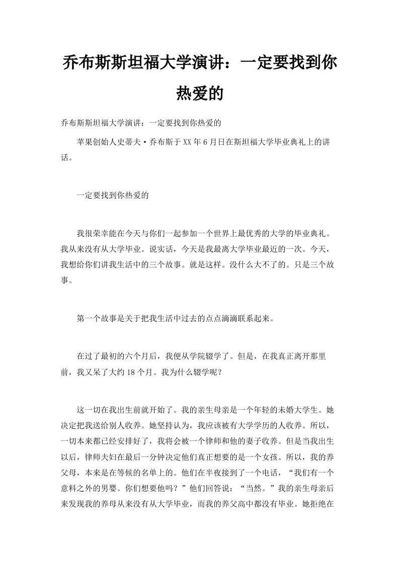 乔布斯斯坦福大学演讲一定要找到你热爱的