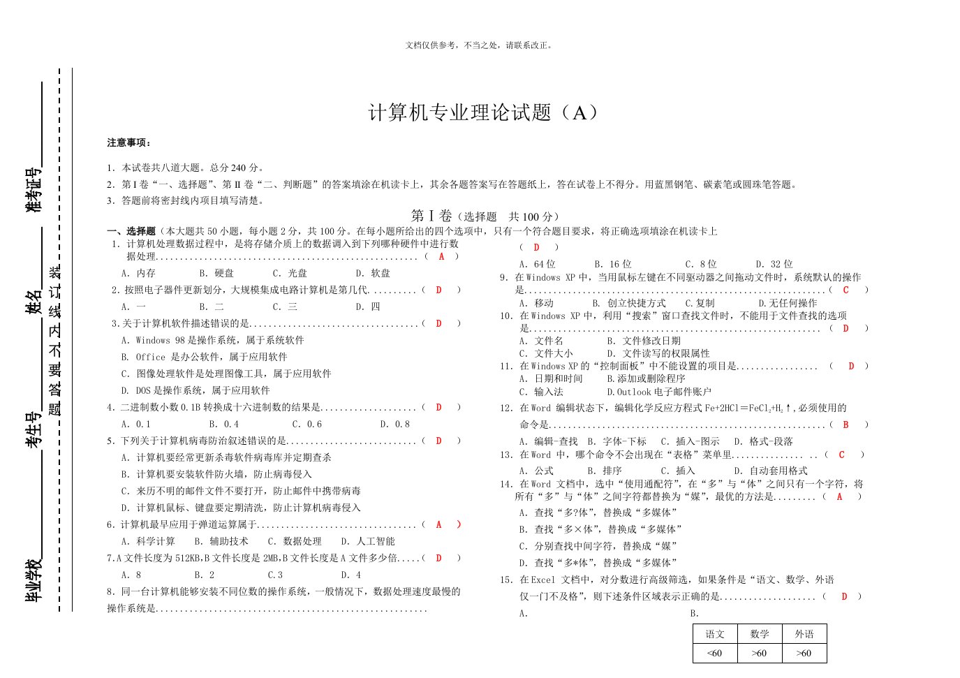 对口升学计算机专业试题