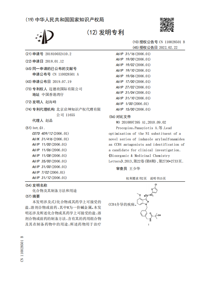 化合物及其制备方法和用途