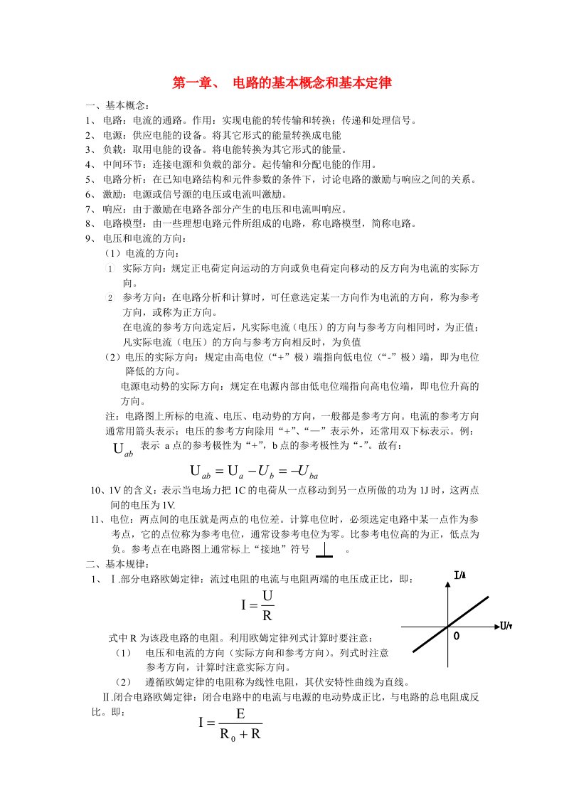 电工学复习要点