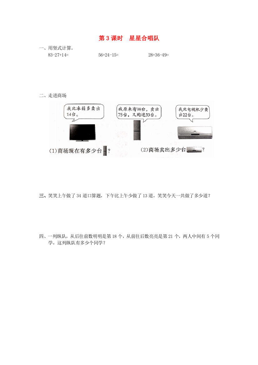 2021秋二年级数学上册