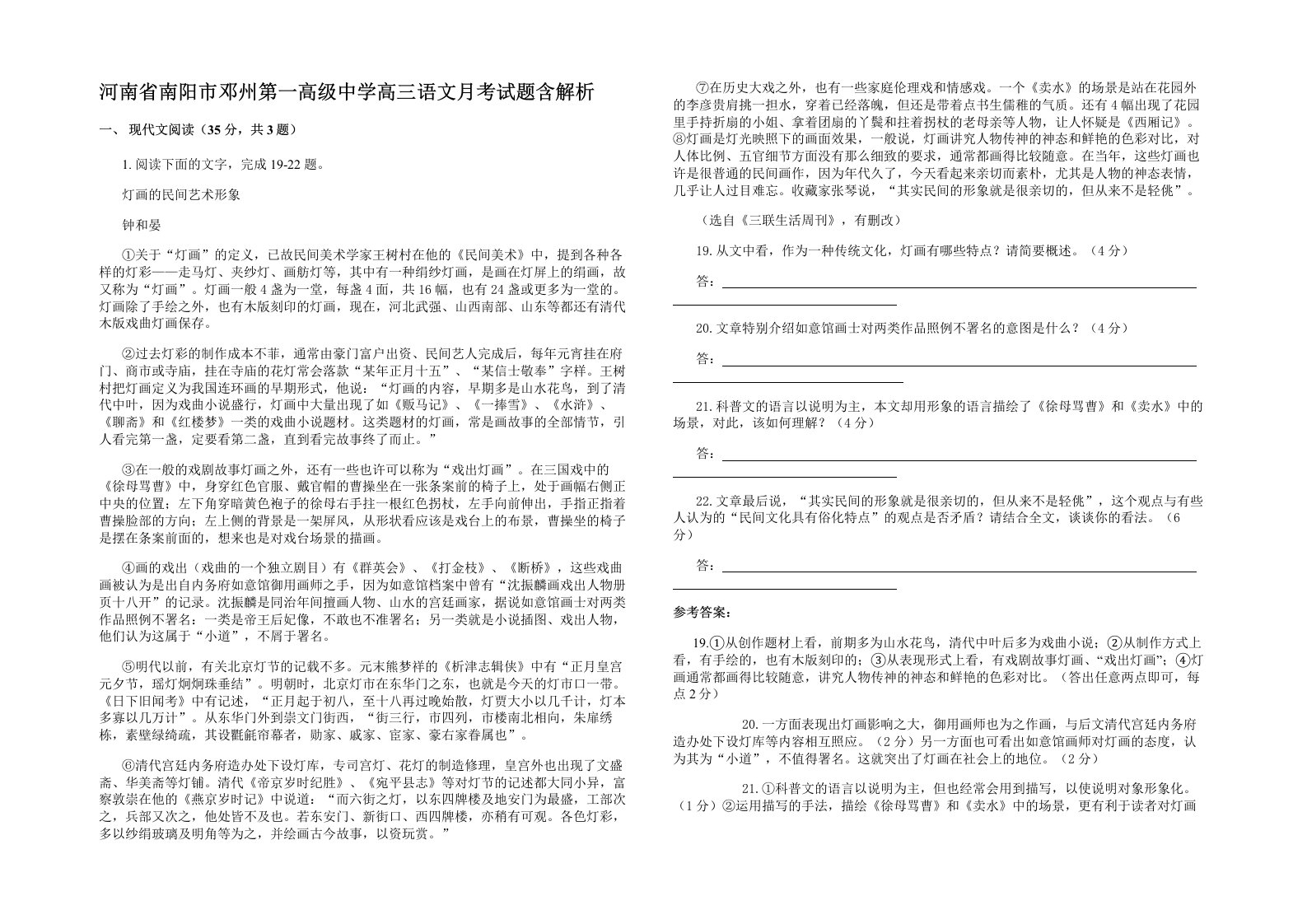 河南省南阳市邓州第一高级中学高三语文月考试题含解析