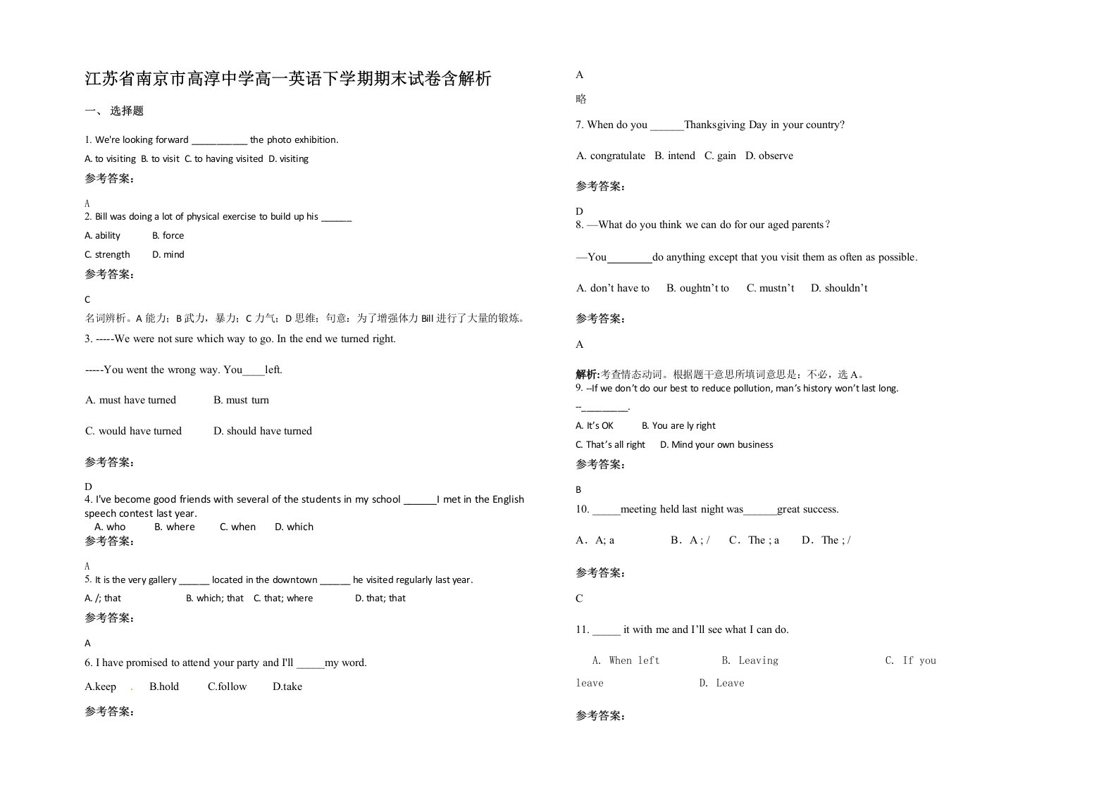 江苏省南京市高淳中学高一英语下学期期末试卷含解析