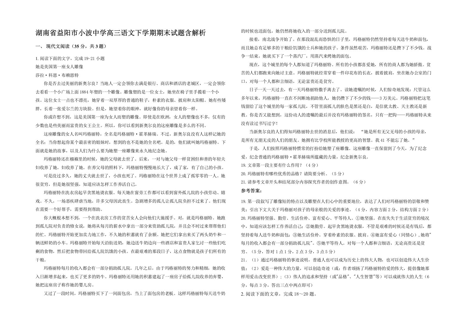 湖南省益阳市小波中学高三语文下学期期末试题含解析