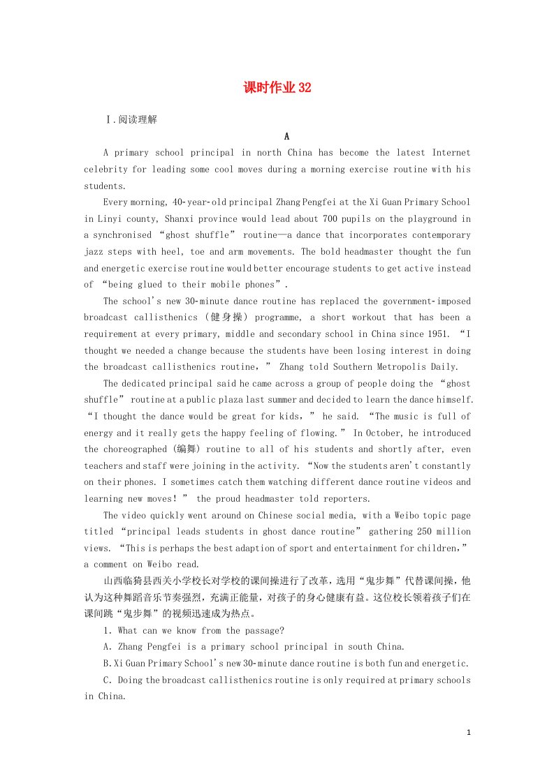 2021届高考英语大一轮复习课时作业32Unit16Stories含解析北师大版