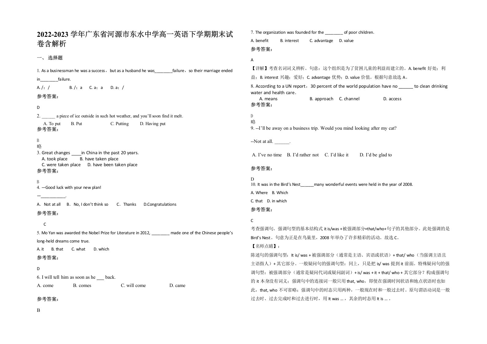 2022-2023学年广东省河源市东水中学高一英语下学期期末试卷含解析