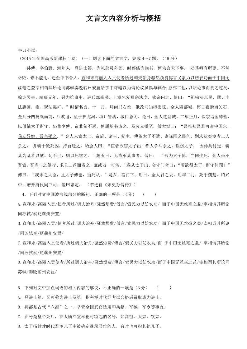 文言文内容分析与概括