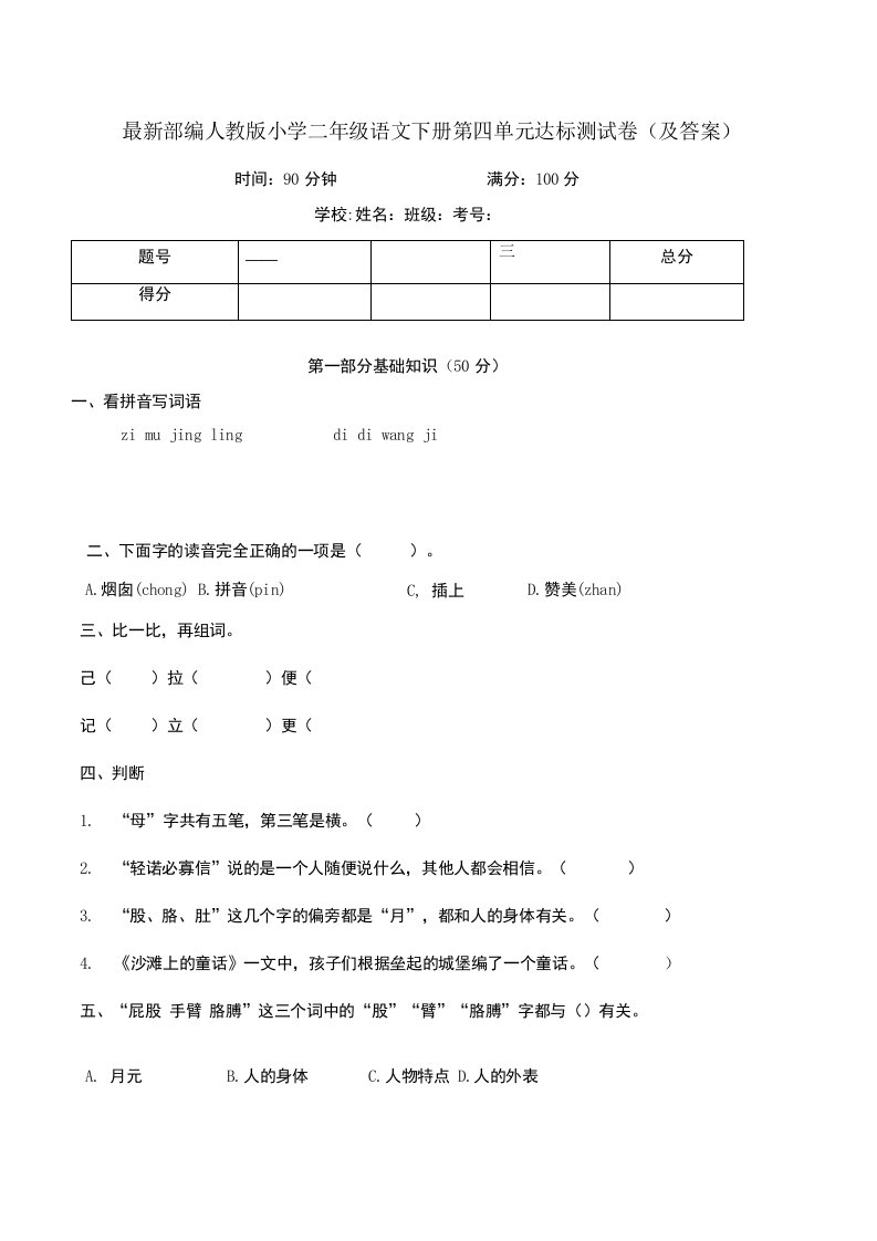 部编人教版小学二年级语文下册第四单元达标测试卷6及答案