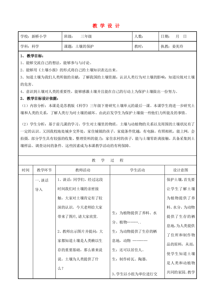 三年级科学下册