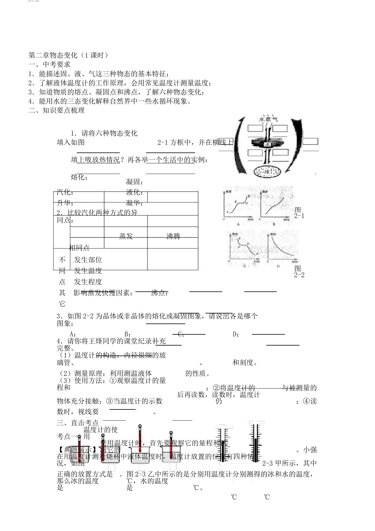 2019学习共同体初三年级物理中考总复习教学案设计2、物态变化