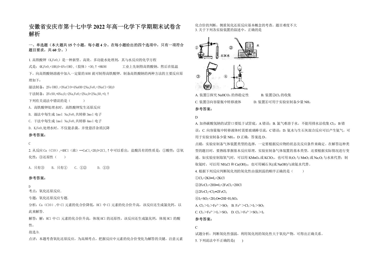 安徽省安庆市第十七中学2022年高一化学下学期期末试卷含解析