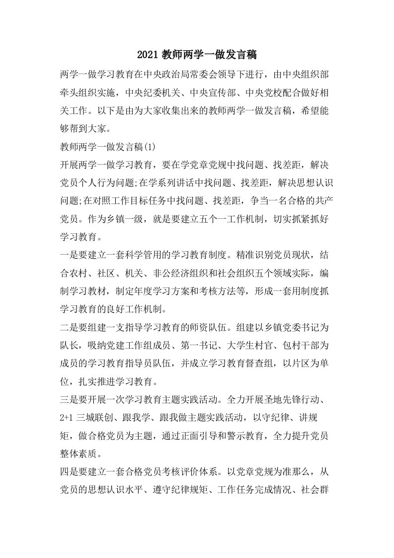 教师两学一做发言稿