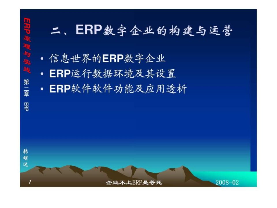 ERP原理与实践D2