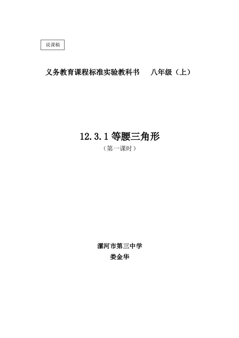 娄金华等腰三角形性质教学设计（教案）