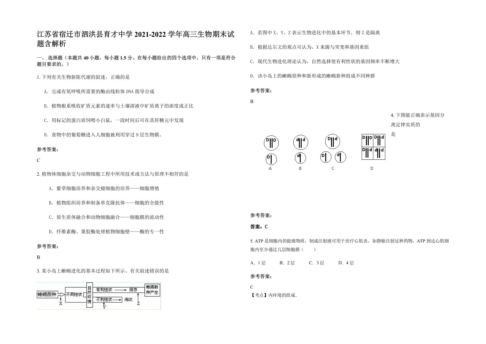 江苏省宿迁市泗洪县育才中学2021-2022学年高三生物期末试题含解析