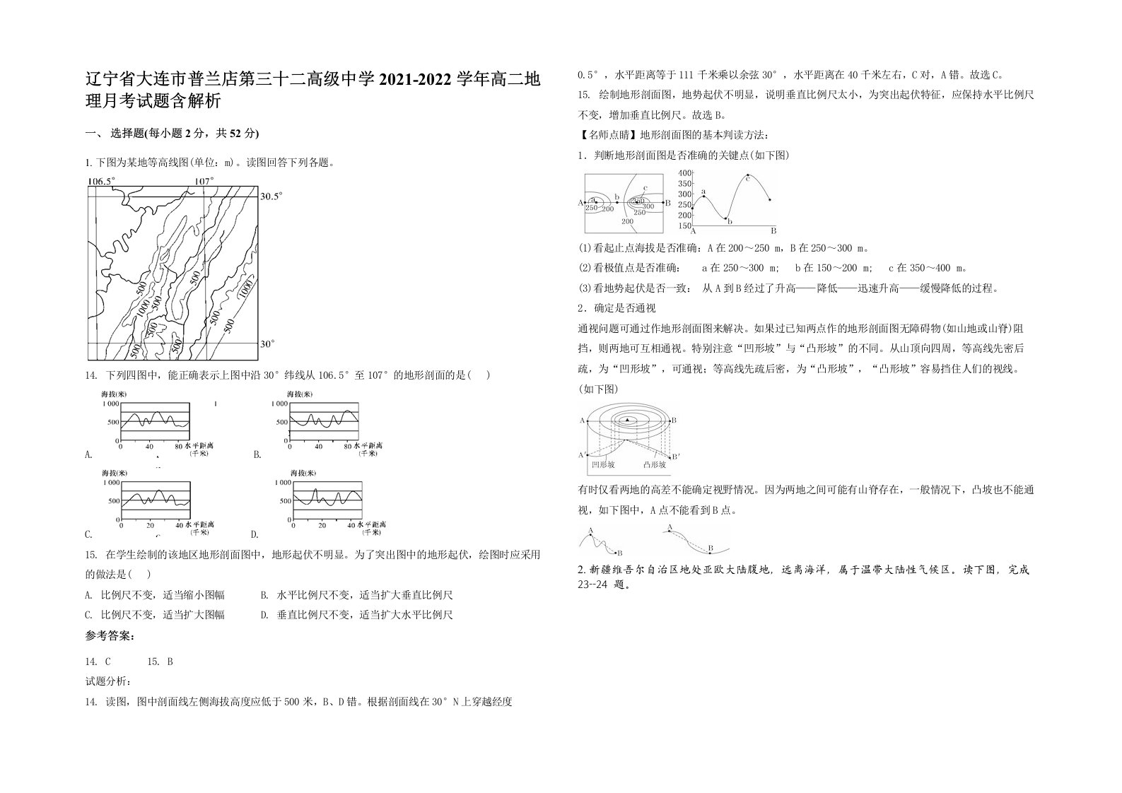 辽宁省大连市普兰店第三十二高级中学2021-2022学年高二地理月考试题含解析