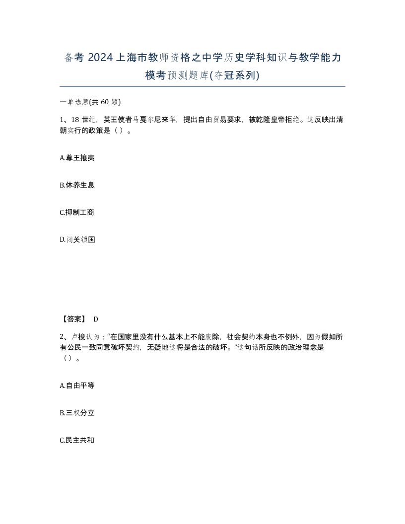 备考2024上海市教师资格之中学历史学科知识与教学能力模考预测题库夺冠系列