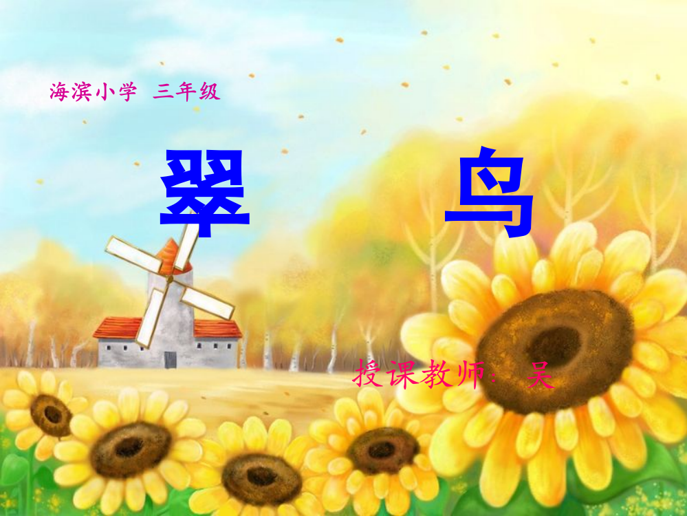 北师大版小学三年级