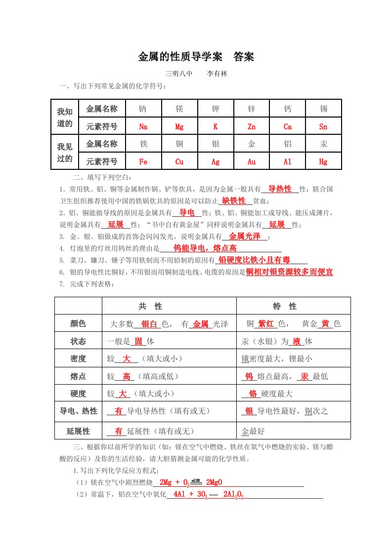 金属的性质