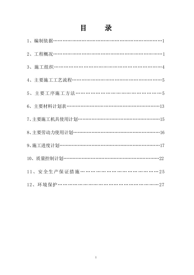 机电管综合车间施工方案改