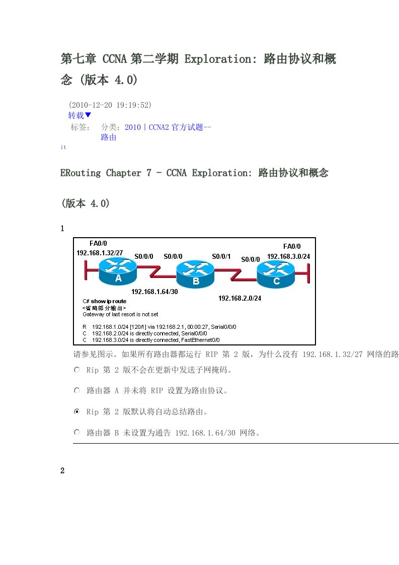 ccna2答案第七章