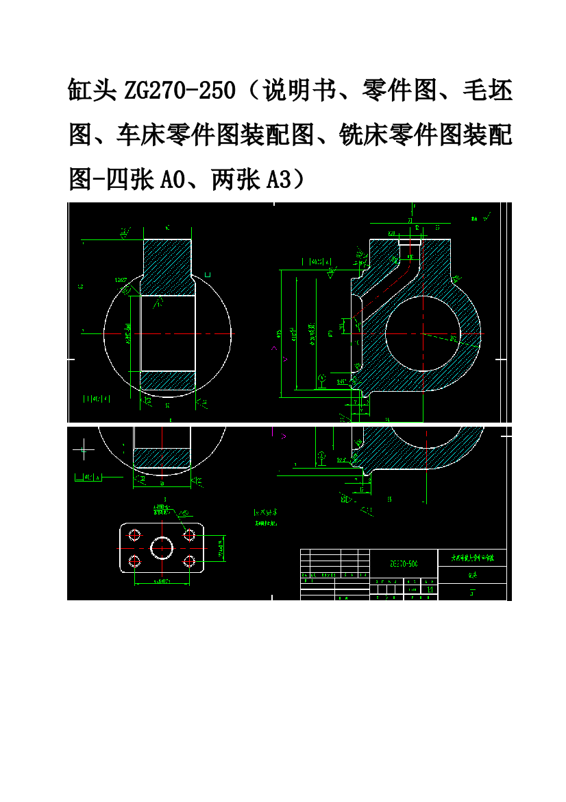 缸头ZG270500毕业设计