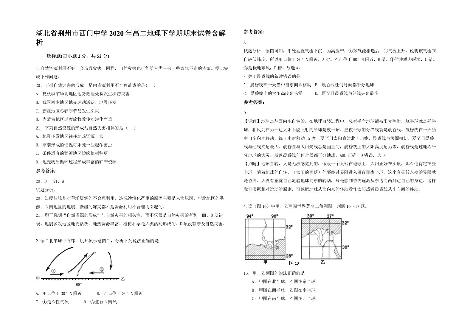 湖北省荆州市西门中学2020年高二地理下学期期末试卷含解析