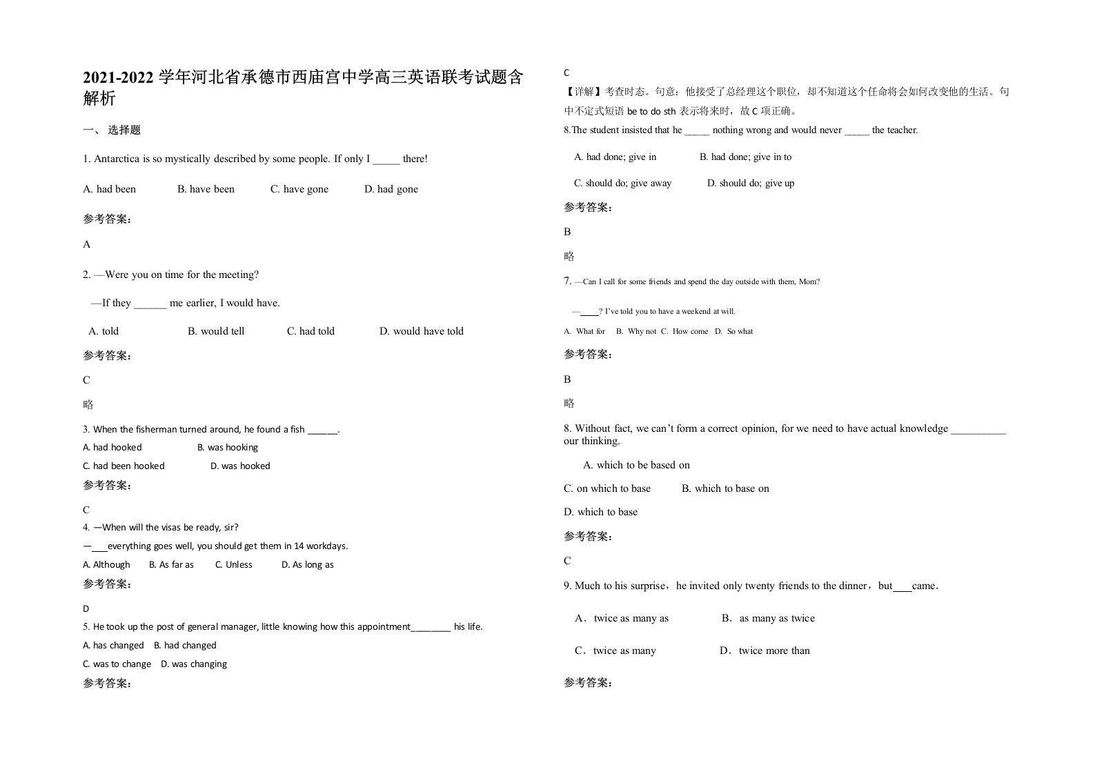 2021-2022学年河北省承德市西庙宫中学高三英语联考试题含解析