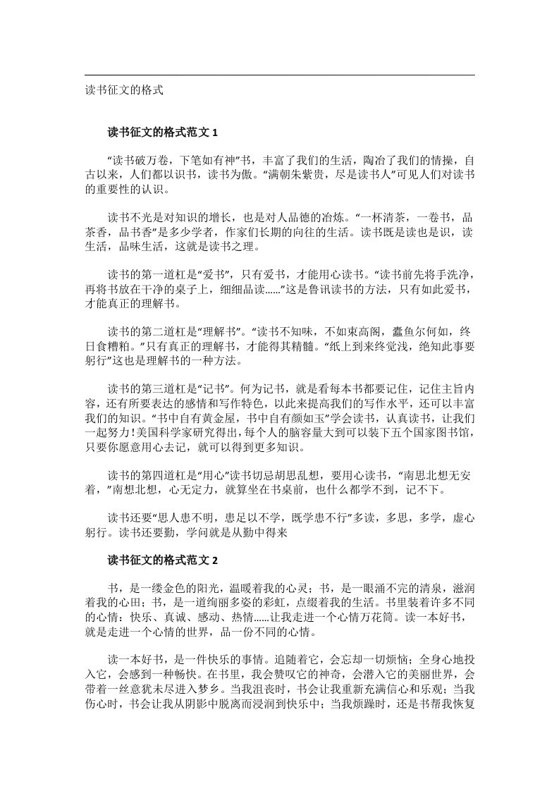 作文_读书征文的格式