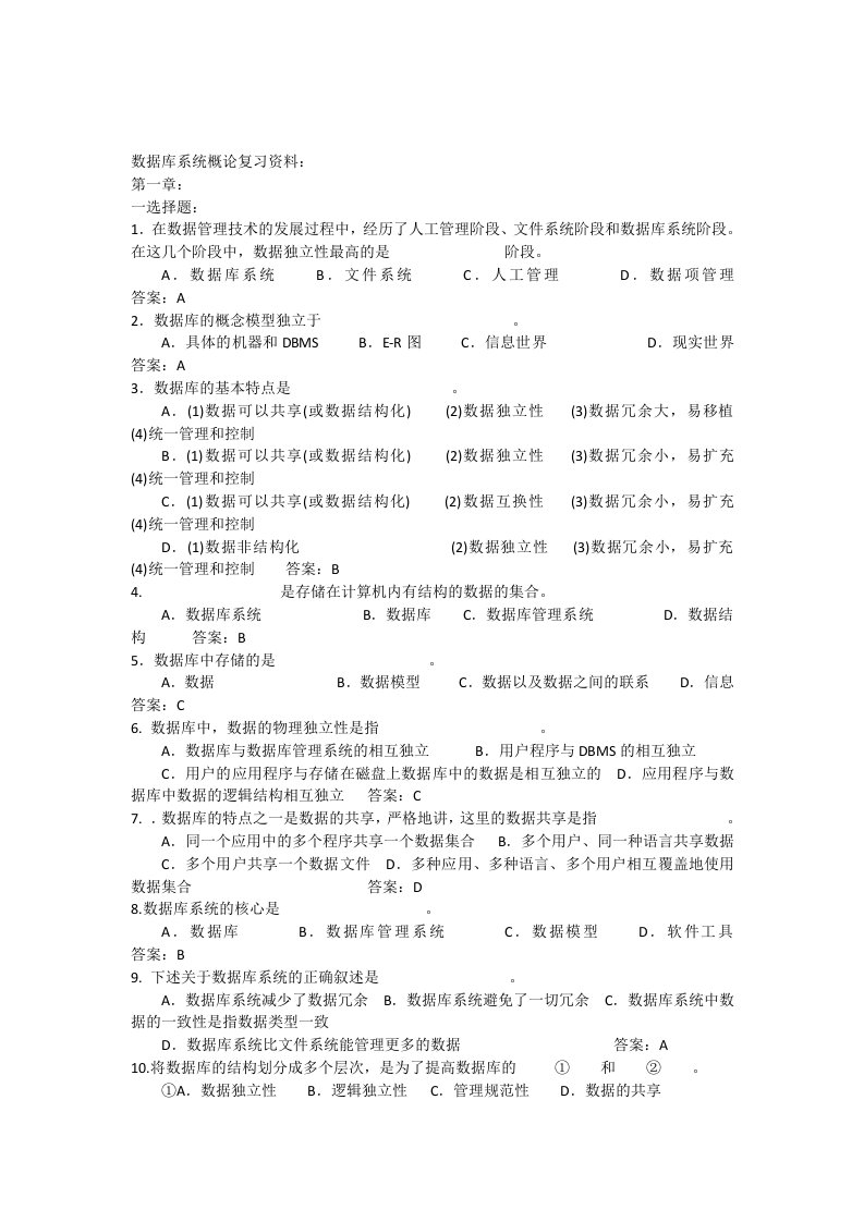 北邮(信息工程)数据库系统概论期末试题及答案(填空题)---4