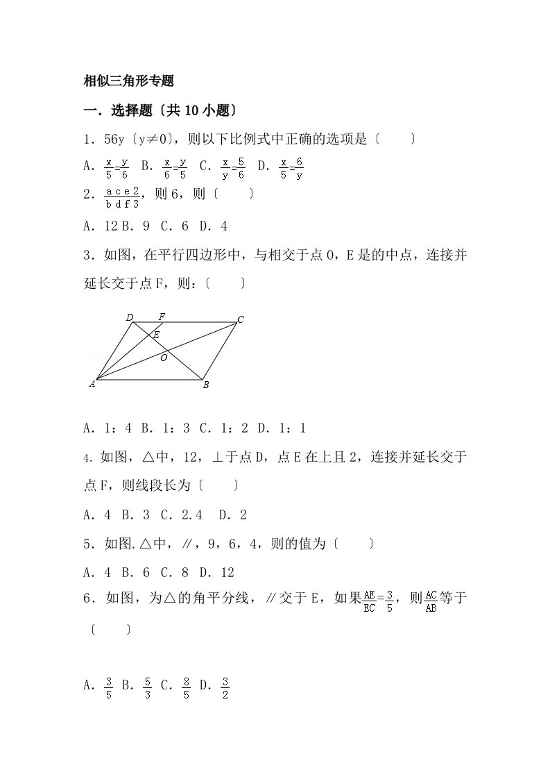 北师大版初三数学相似三角形单元测试题