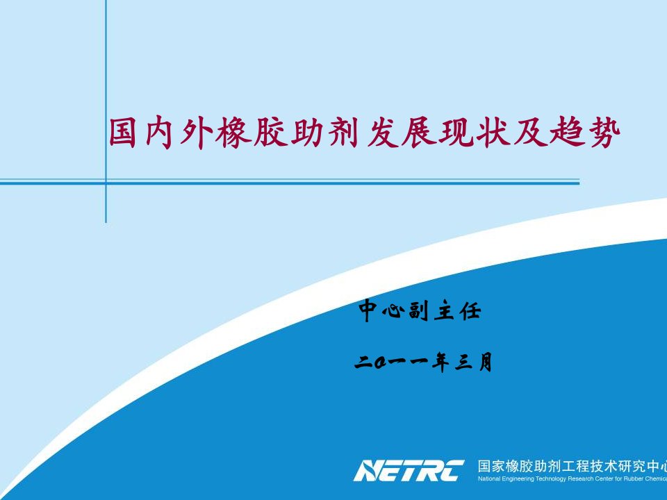 国内外橡胶助剂发展现状与趋势