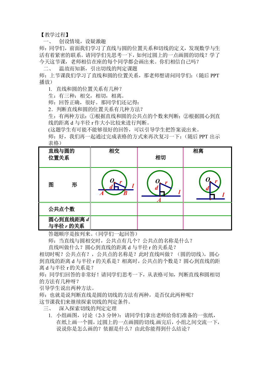 圆的切线的判定