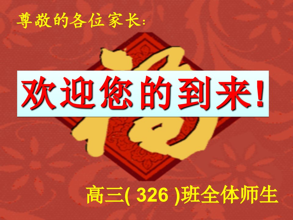 高三高考50天家长会演示文稿