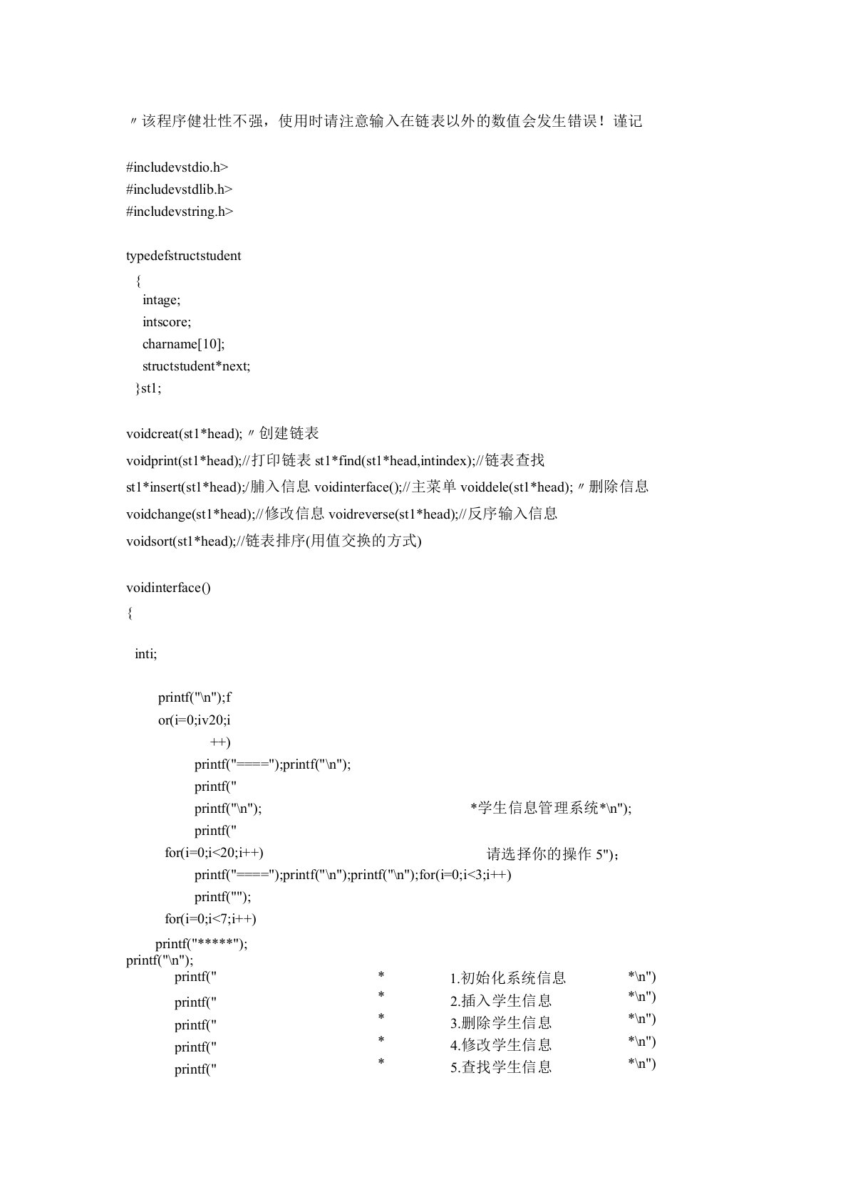 数据结构-学生信息管理系统