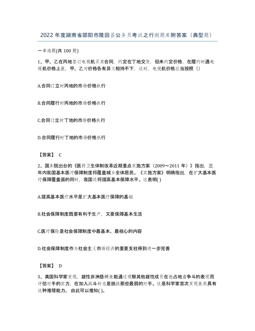 2022年度湖南省邵阳市隆回县公务员考试之行测题库附答案典型题