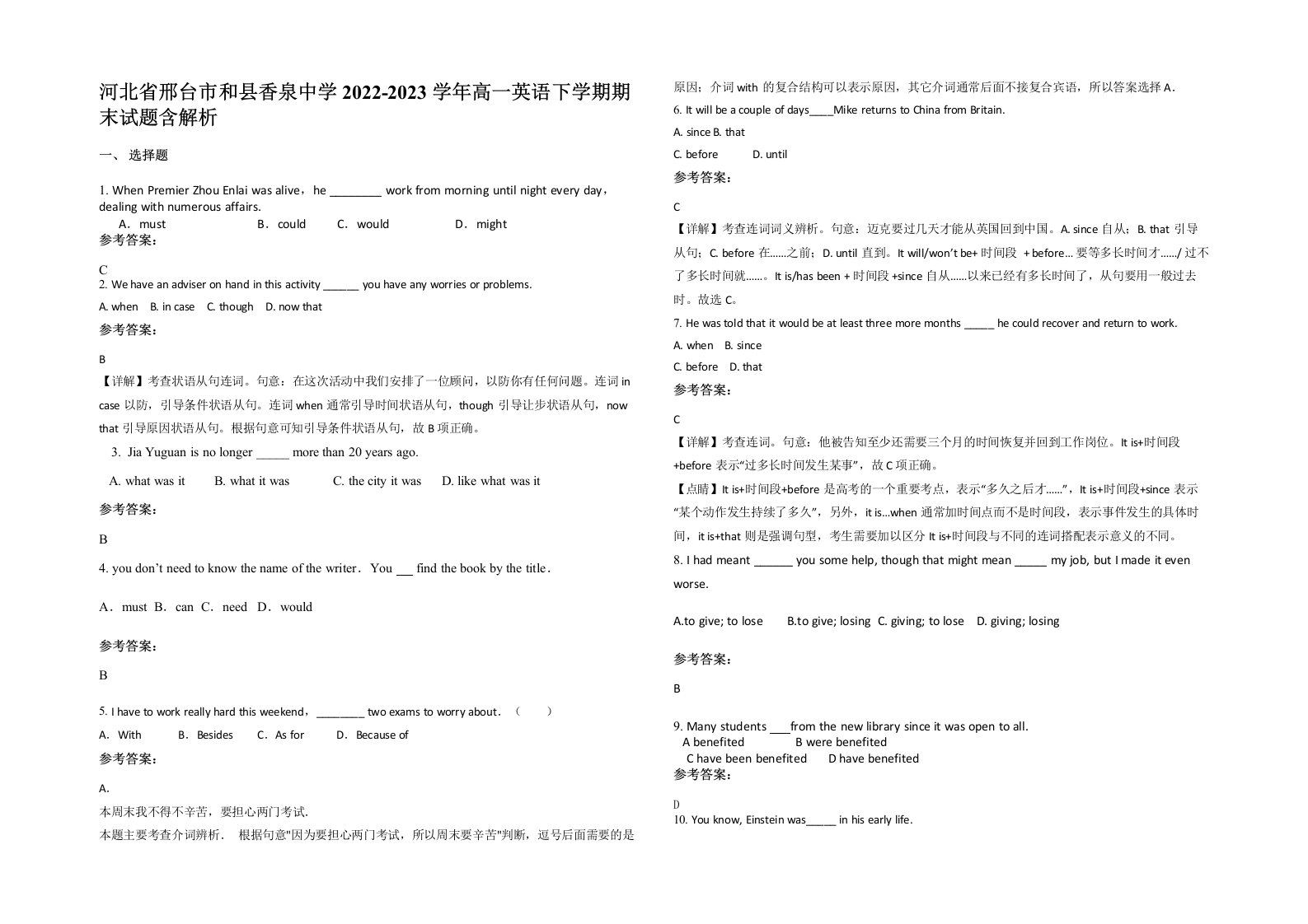 河北省邢台市和县香泉中学2022-2023学年高一英语下学期期末试题含解析