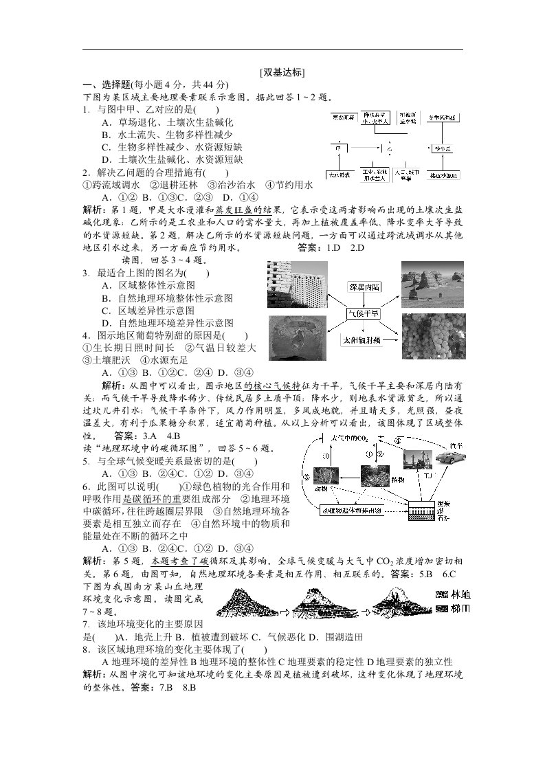 高三地理随堂巩固复习测评试题5