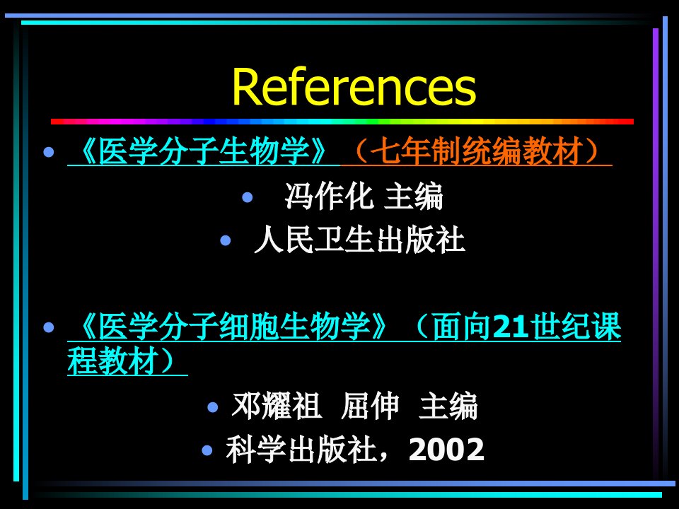 最新第四章基因诊断肿瘤的分子诊断课件