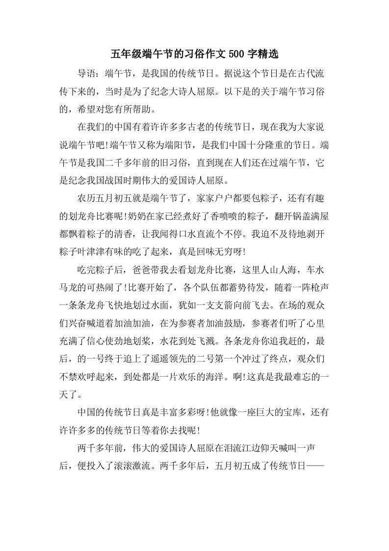 五年级端午节的习俗作文500字