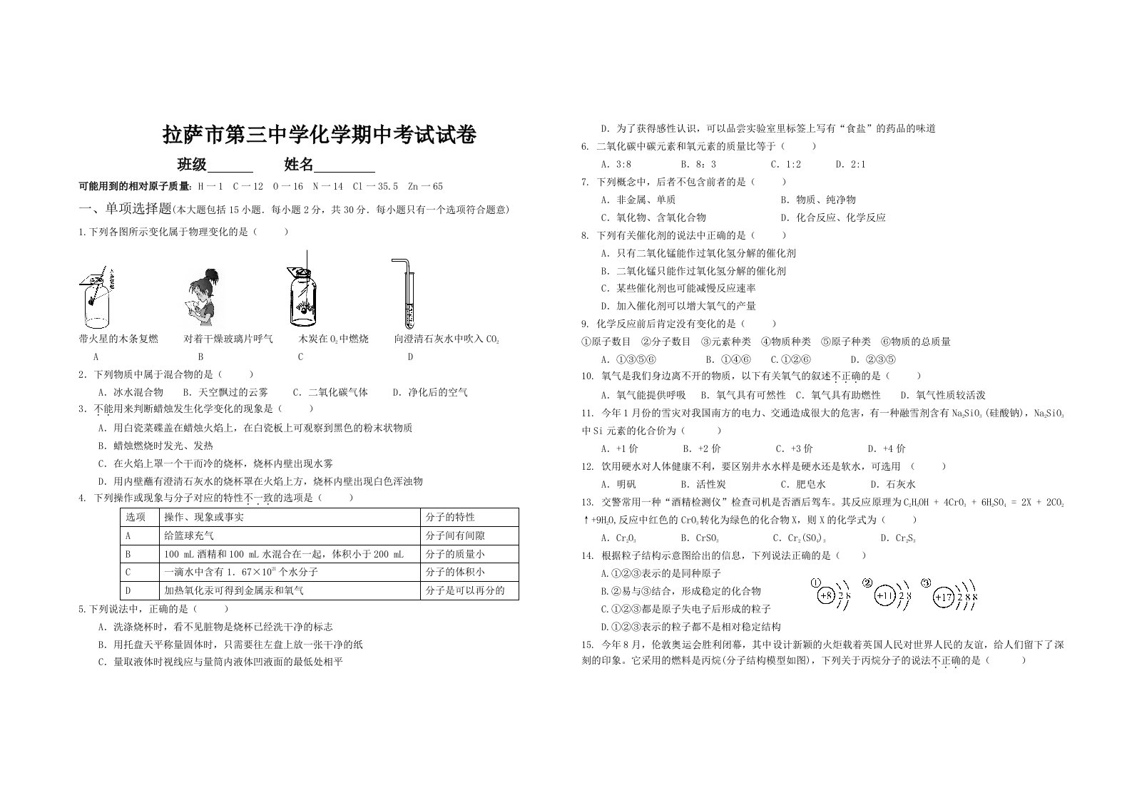 九年级上册化学期中考试试题