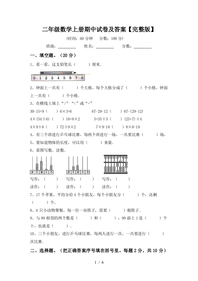 二年级数学上册期中试卷及答案【完整版】