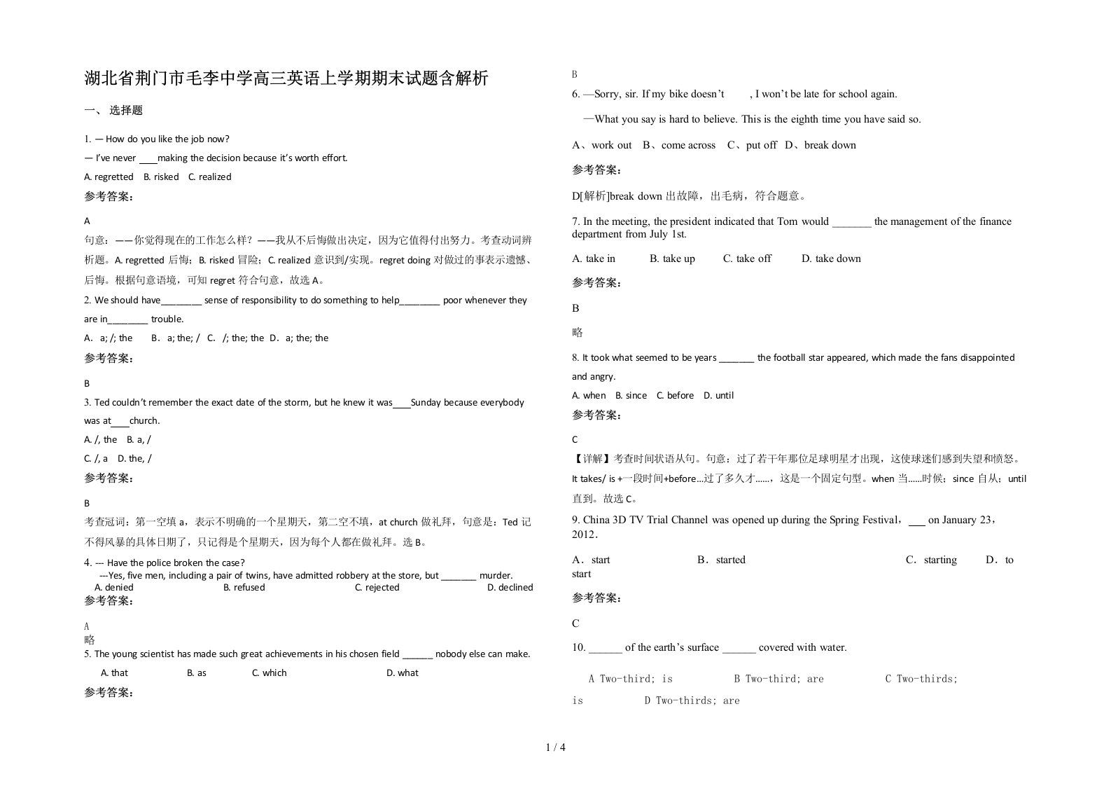 湖北省荆门市毛李中学高三英语上学期期末试题含解析