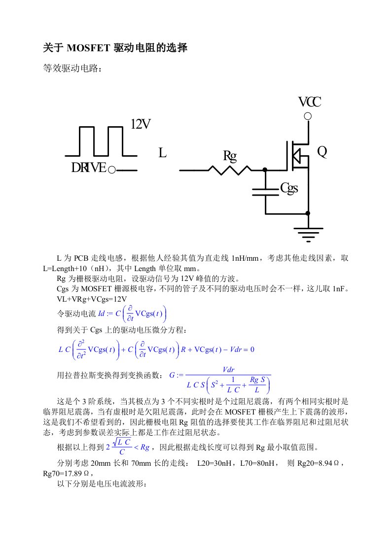 mos管门级驱动电阻计算