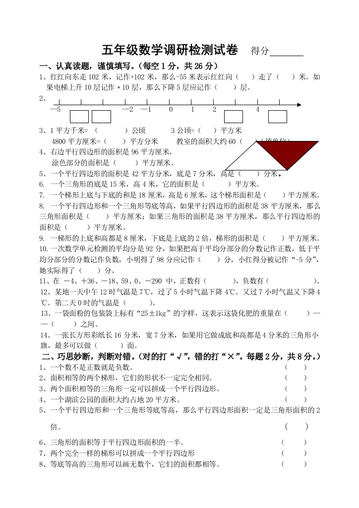 2015苏教版五年级数学上册第一次月考试卷