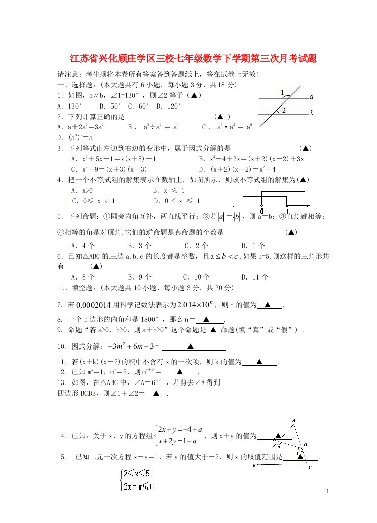 江苏省兴化顾庄学区三校七级数学下学期第三次月考试题