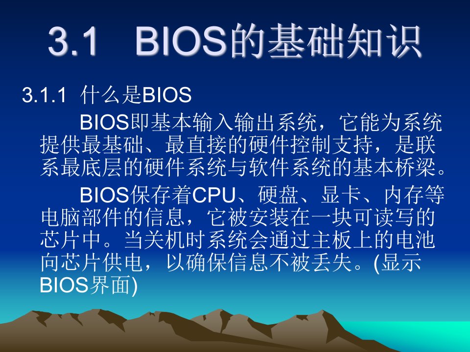 第三章认识和设置BIOS