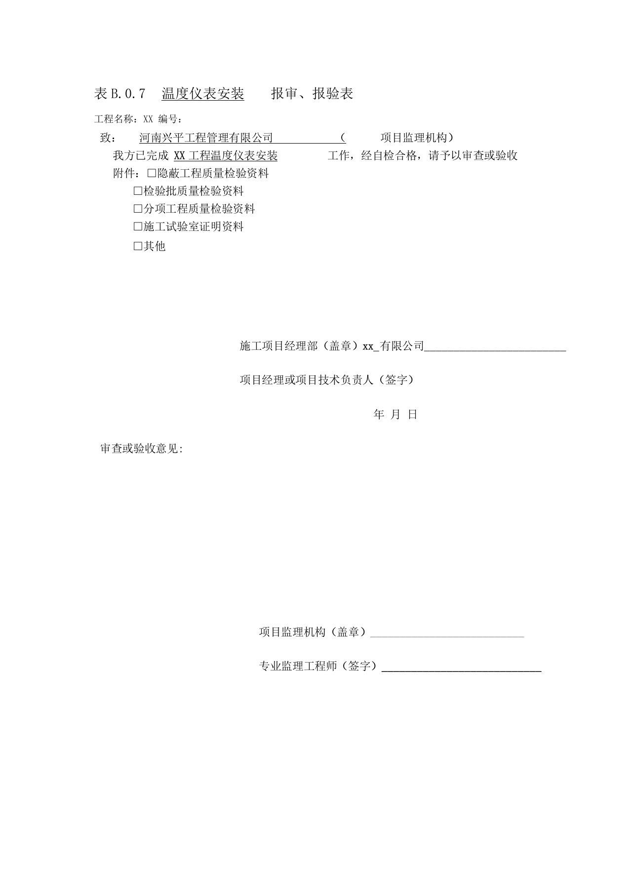 《自动化仪表工程施工及验收规范》(GB50093-2013)仪表安装检验批