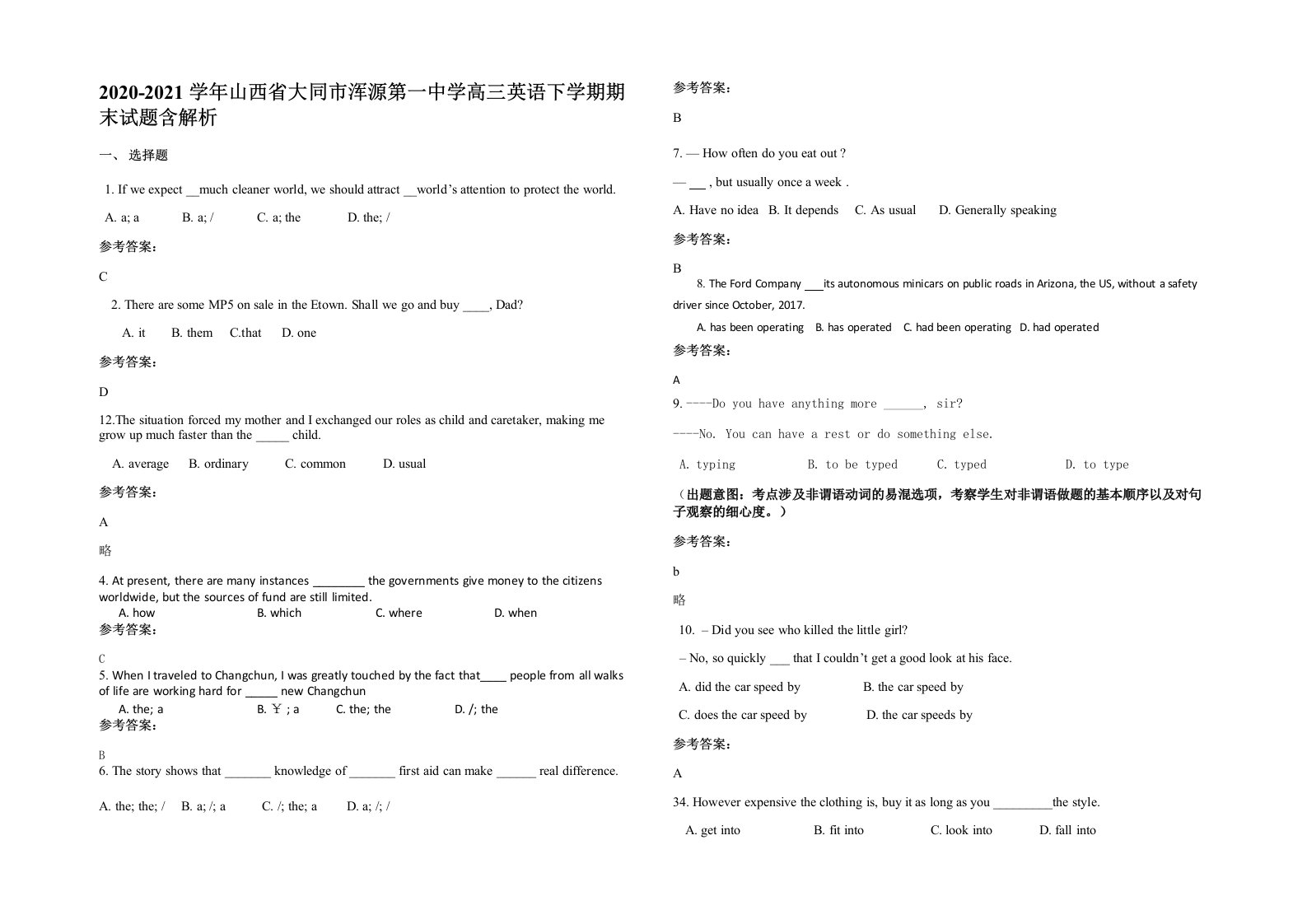 2020-2021学年山西省大同市浑源第一中学高三英语下学期期末试题含解析