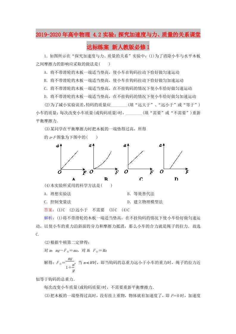 2019-2020年高中物理